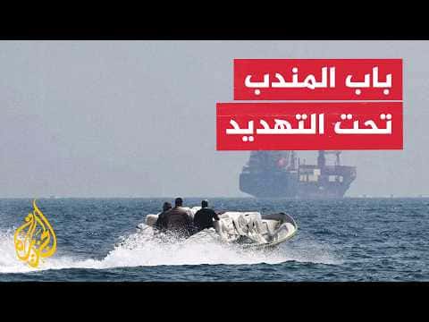 Bab al-Mandab Tensions Impact Markets