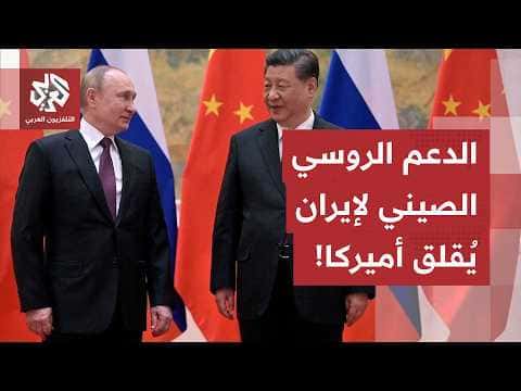 America's 11th Iran strike amid China and Russia aid