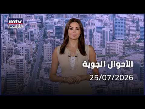 Prime Time News 25/07/2026 Weather