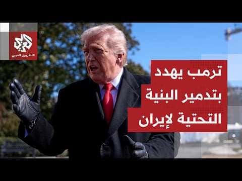 Trump warns of strikes on Iran infrastructure
