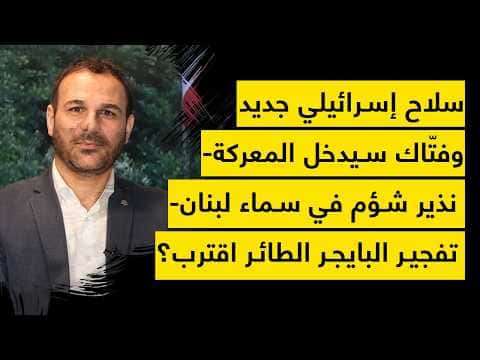 Lebanese Sky Warns of Secret Weapon