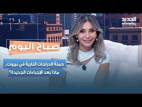 Beirut Motorcycle Campaign Future Steps