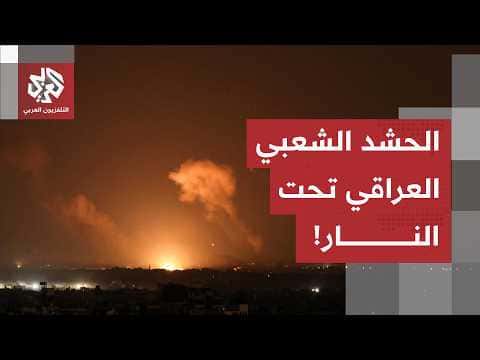 Fires and damage in Iraq after US-Saudi strikes