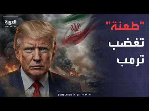 The Fifth Iran enhances strike angering Trump