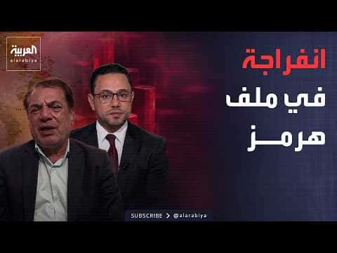 رويوران إيران تدرب وتسليح الحشد مقابل مال
