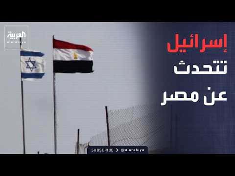 Saudi-led Naval Alliance and Israeli-Egypt Issue