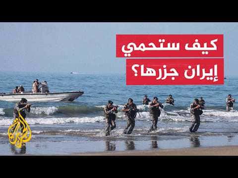 Iran Blocks Islands Amid US Threats