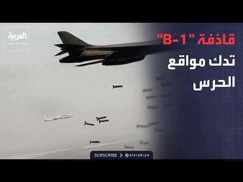 Tehran Under Attack as US Deploys B-1s