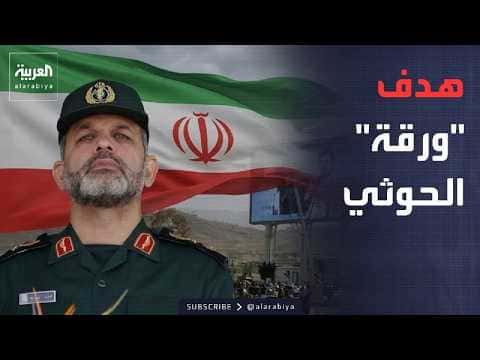 Iranian Media Reveals Houthi Role