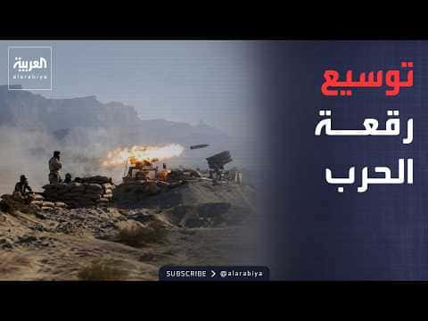 خطة إيرانية لتوسيع الحرب وضغط أميركي على هجمات غزة