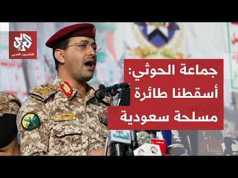 Houthi reports Saudi drone shot down in Al-Jawf