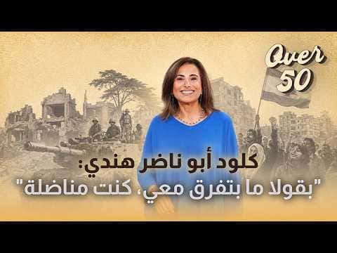 Claud Abu Nader to Natalie Naoum: I Was With Bashir But Never Shot