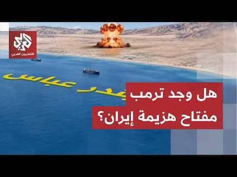 American Bombings Target Bandar Abbas