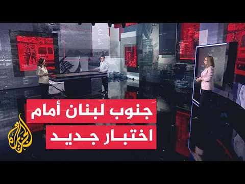 Southern Lebanon's Military Zones Face Increasing Challenges