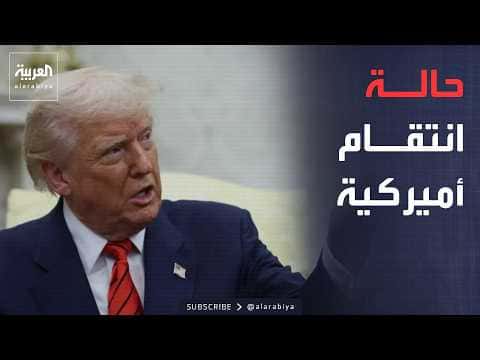 Trump's stance on Iran shifts from talks to confrontation