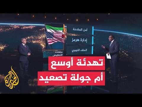 مآلات المسار الدبلوماسي بعد إلغاء ترمب استهداف إيران