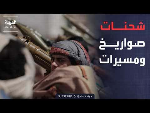 Iranian advisors and missile parts arrive in Sana'a