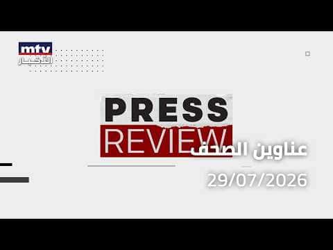 Press Summary for 29/07/2026