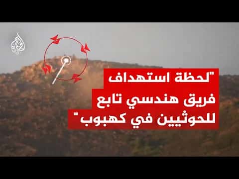 Yemeni forces target Houthi engineers