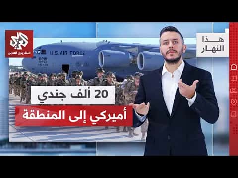 تصاعد التوتر بين ترمب وإيران