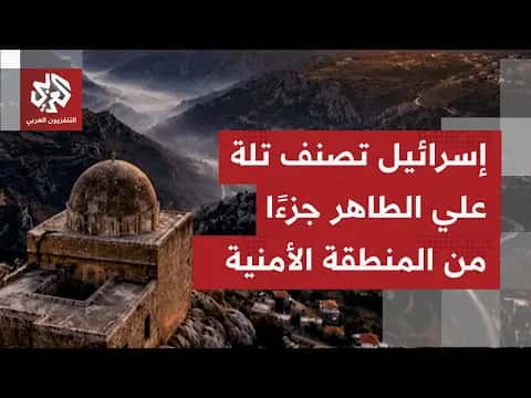 إسرائيل تتبع استراتيجية مشروطة في مرتفعات علي الطاهر