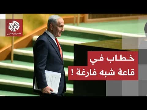 Delegations Depart During Netanyahu's UN Speech