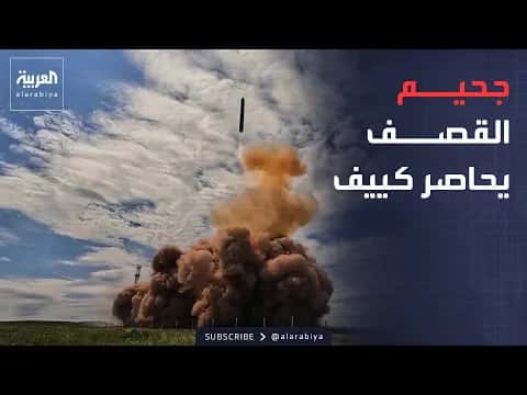 نشرة إخبارية ترمب يهدد إيران ومنشآت أوكرانيا تتعرض للهجمات