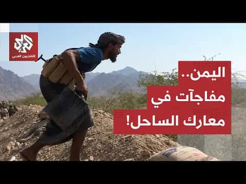 طائرة شواظ تظهر في اليمن وتأكيدات حول معارك الساحل