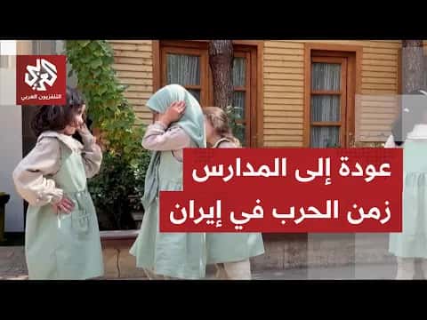 إيران تستأنف الدراسة ل16 مليون طالب