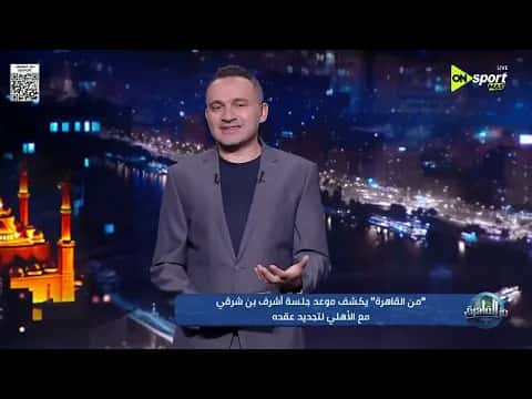 المحمودي يحدد موعد جلسة بن شرقي مع الأهلي
