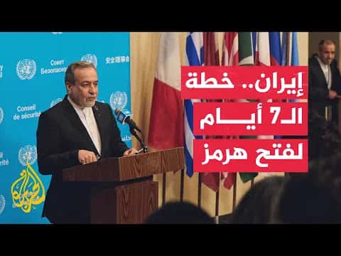 Iran's Weeklong Plan to Open Hormuz Strait