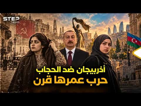 Azerbaijan's century-long stance against hijab