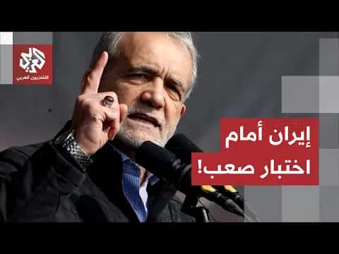 بزشكيان يرفض الضغوط ويكشف علاقات إيران الجارية