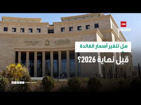 Mohamed Hassan on inflation and interest rates