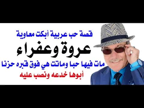 Dr. Osama Fawzi 5410 Arab Love Story