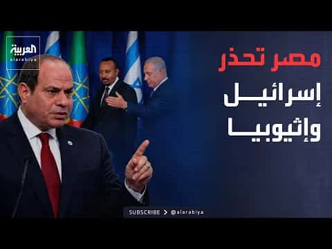 إسرائيل تدعم وصول إثيوبيا للبحر الأحمر