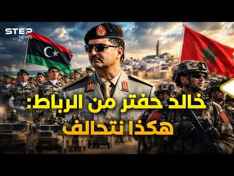 Morocco and Libya's unexpected military alliance