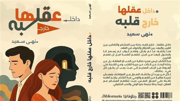 نهى سعيد تكشف فجوة بين الرجل والمرأة