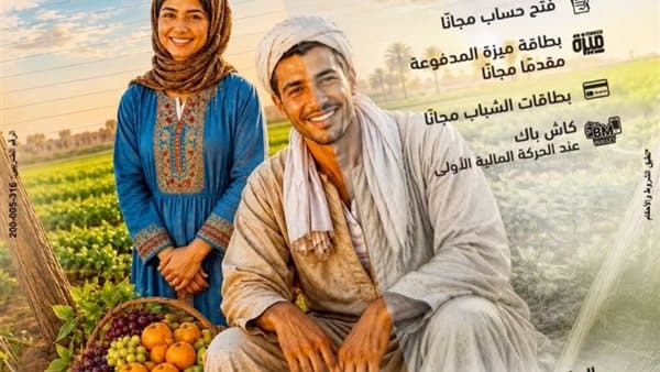 بنك مصر يعلن عروض خاصة للعيد