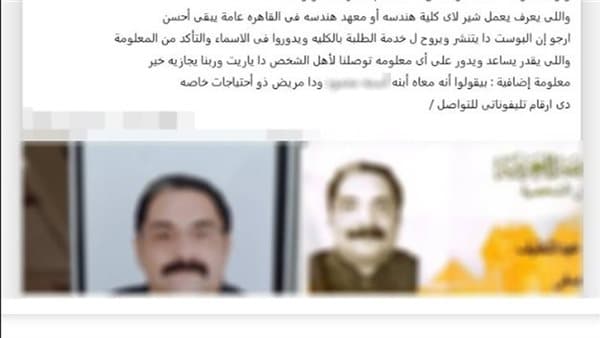 تواصل اجتماعي يقود أسرة وافته في أسوان
