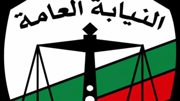 النيابة العامة تعلن إطلاق خدمات وثائق الحالة الشخصية