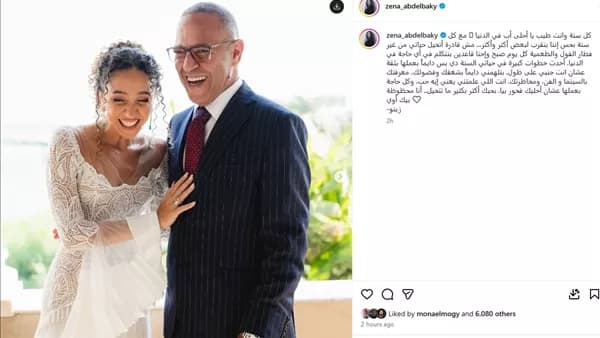 زينة أشرف تغتنم عيد ميلاد والدها