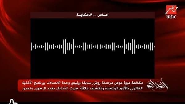 تسجيلات الشاطر تكشف عمالة وخيانة