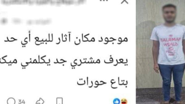 اعتقال من أعلن عن بيع آثار على فيسبوك