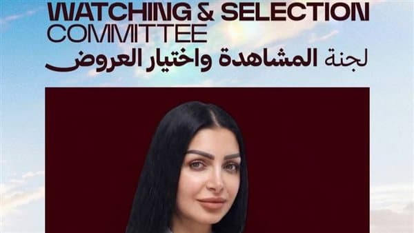 مهرجان شرم الشيخ يختار كلوديا حنا للجنة المشاهدة