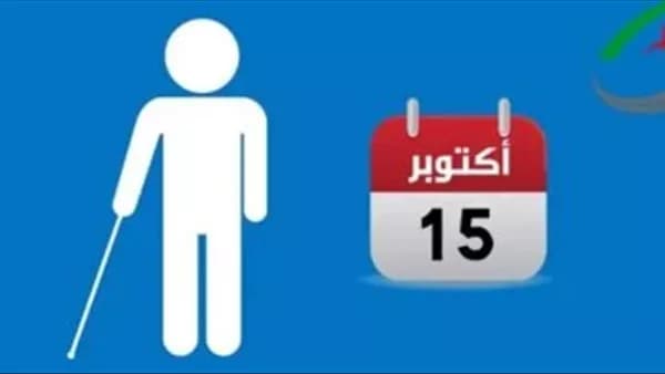 النيابة توفر طباعة التحقيقات بطريقة برايل في اليوم العالمي للعصا البيضاء