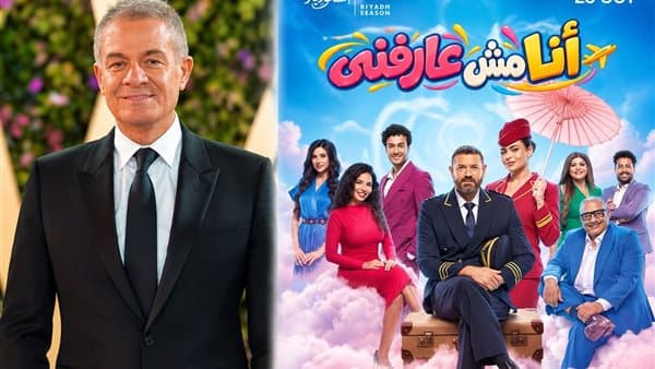 عمرو يوسف وأسماء جلال في مسرحية أنا مش عارفني موسم الرياض