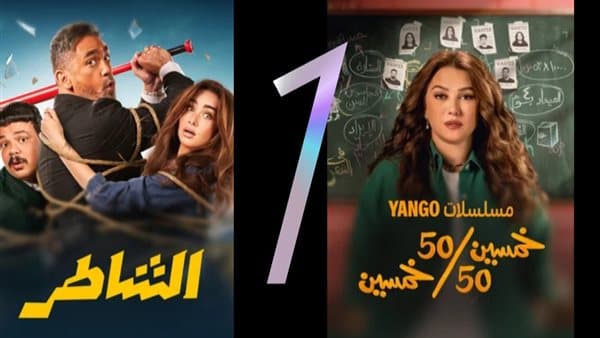 حلقة 50 50 العاشرة تتصدر مصر