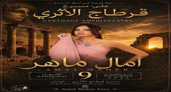 Amal Maher Concert Postponed to Next Ramadan