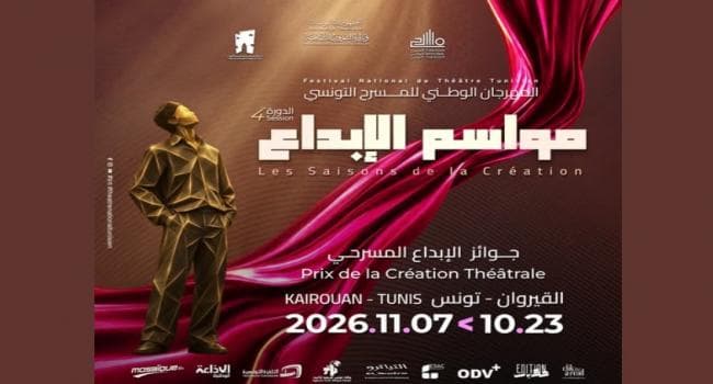 افتتاح مهرجان المسرح التونسي في القيروان بخمسة عشر عرضا